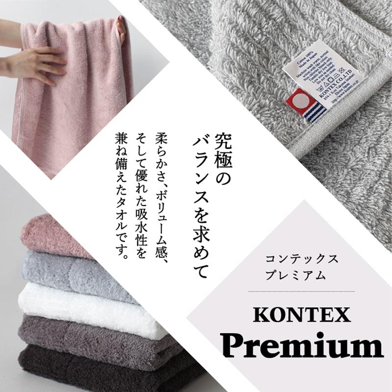 コンテックス(kontex) 今治タオル バスタオル 日本製 コットン ギフト