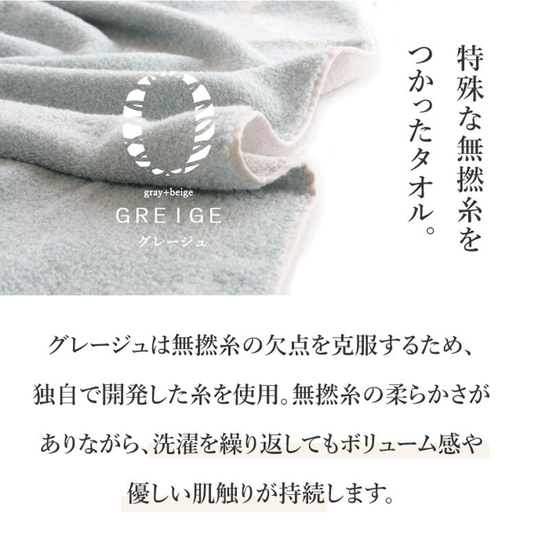 グレイタオル 瀬戸内逸品 朝霧（asagiri） フェイスタオル