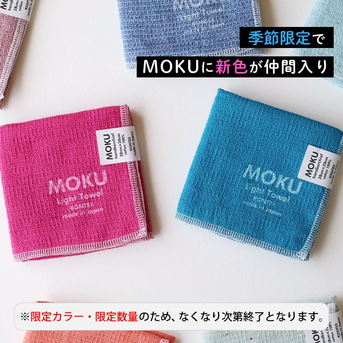 コンテックス(kontex) MOKU タオル Sサイズ 日本製 今治 ハンカチ 吸水 