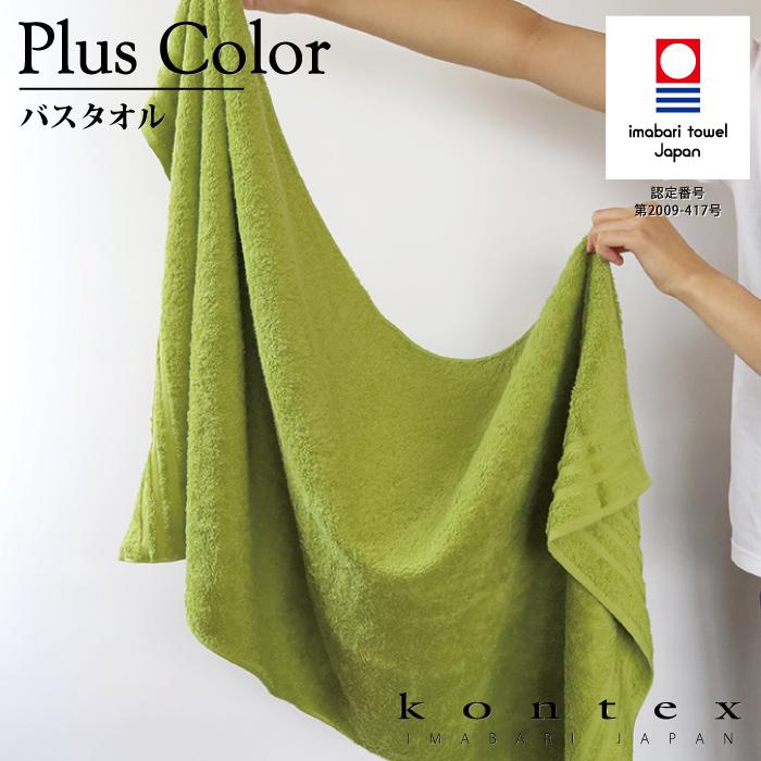 kontex（コンテックス） 今治 バスタオル 日本製 オーガニックコットン