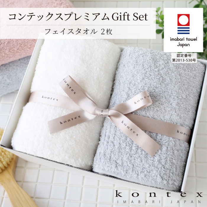 kontex（コンテックス） 今治タオル フェイスタオル ギフト 贈り物