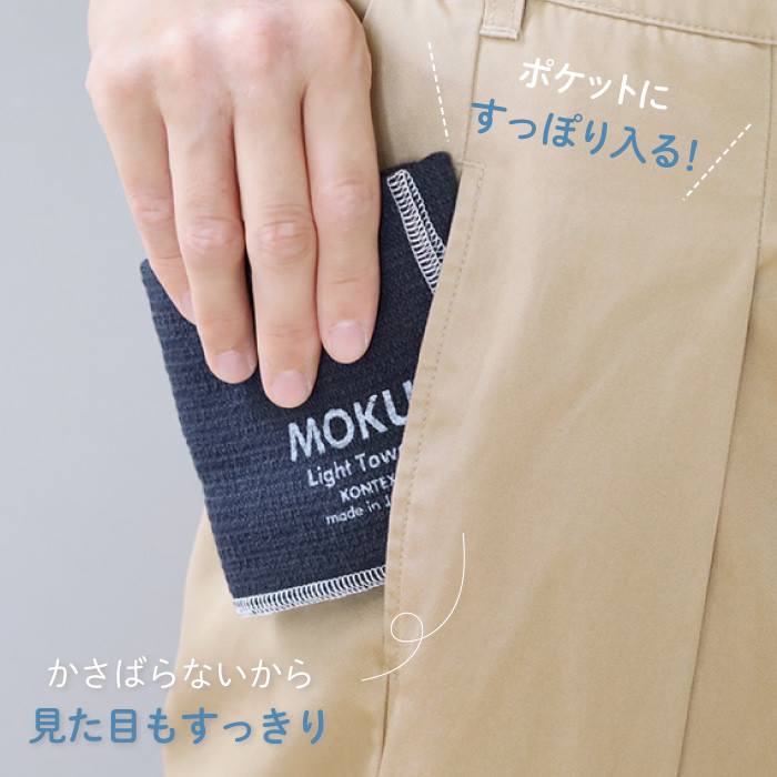 kontex（コンテックス） MOKU タオル Sサイズ 日本製 今治 ハンカチ