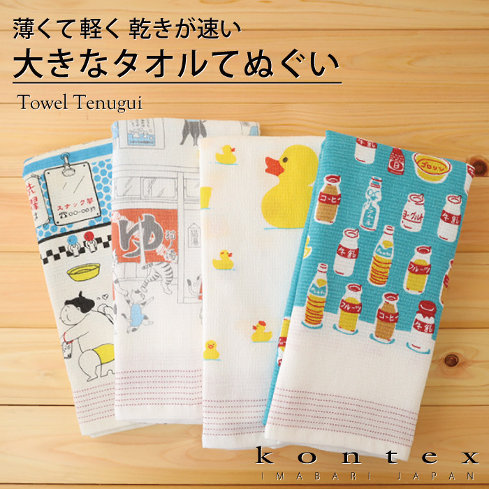 kontex（コンテックス） おしゃれ 銭湯 大判 タオル 今治 日本製 バス