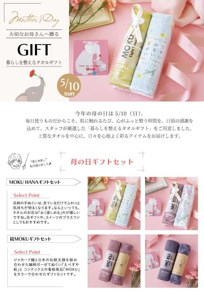 母の日ギフト特集 - コンテックス公式ストア - 通販 - Yahoo!ショッピング