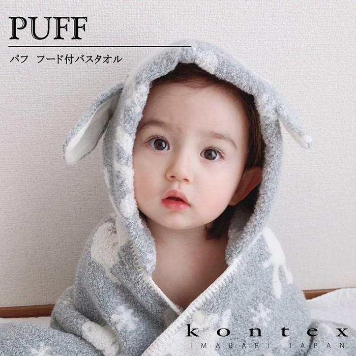HYDE SUMMER FEST. 2018 フード付きバスタオル kontex フード付バスタオル 今治タオル ベビー ギフト コン