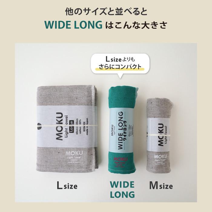 kontex（コンテックス） MOKU タオル ワイドロング ライトタオル 日本