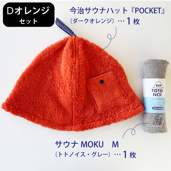 コンテックス(kontex) サウナハットPOCKET サウナMOKU Mサイズ 日本製 今治（サウナハットPOCKET１枚＆サウナMOKU M １枚  密閉袋&ステッカー付） : 57011 : コンテックス公式ストア - 通販 - Yahoo!ショッピング