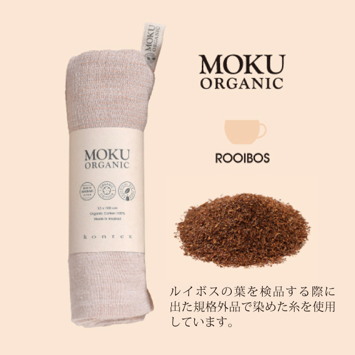 コンテックス(kontex)　MOKU  ORGANIC　タオル　フェイスタオル　ライトタオル　日本製　今治　吸水速乾　（MOKU ORGANIC）｜kontex-towel｜03