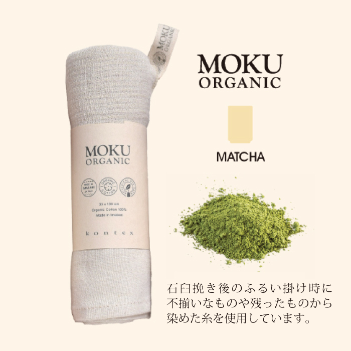 コンテックス(kontex)　MOKU  ORGANIC　タオル　フェイスタオル　ライトタオル　日本製　今治　吸水速乾　（MOKU ORGANIC）｜kontex-towel｜04