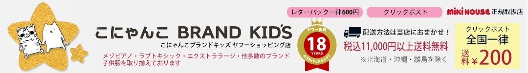 こにゃんこ BRAND KID’S ヘッダー画像