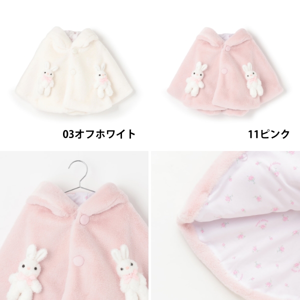 mezzo piano メゾピアノ うさぎ フェイクファーケープ オフホワイト