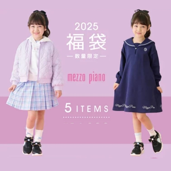 メゾピアノ　2025　130センチ 楽天市場】福袋 メゾピアノ（キッズサイズ（cm）130 ～ 139cm