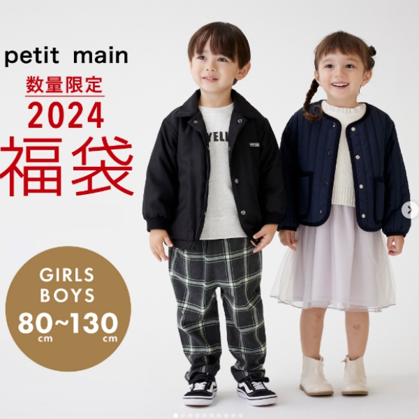 petit main プティマイン 女の子 2024年福袋 豪華３点セット 送料無料 80 90 100 110 120 130cm ベビー キッズ  : fb0008-2024 : こにゃんこ BRAND KID'S - 通販 - Yahoo!ショッピング