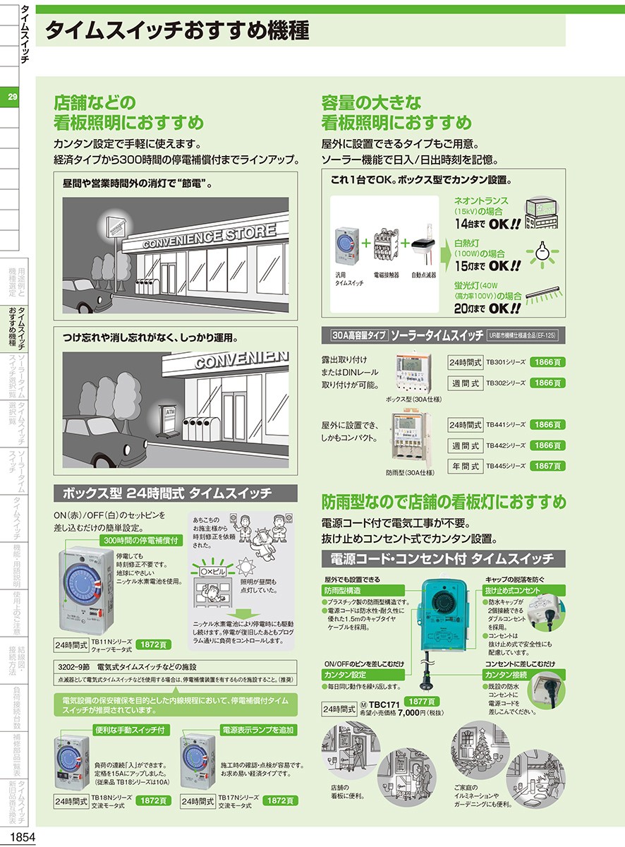 パナソニック Tb3909k 24時間式タイムスイッチ クォーツモータ式 C接点 同一回路 Buyee Buyee Japanese Proxy Service Buy From Japan Bot Online