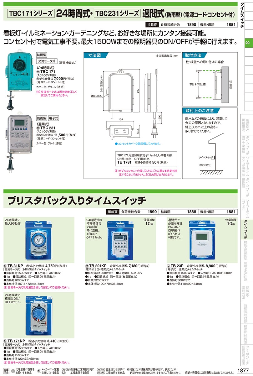 パナソニック Tb31kp ボックス型タイムスイッチ 交流モータ式 24時間式 1回路型 同一回路 Buyee Buyee Japanese Proxy Service Buy From Japan Bot Online