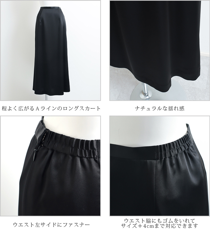 ロングスカート