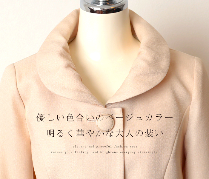 【未使用品】イネド レディーススーツ 11 ベージュ 綿 春 入学 入園 日本製 楽天市場】iChina（スーツ・セットアップ｜レディースファッション）の通販