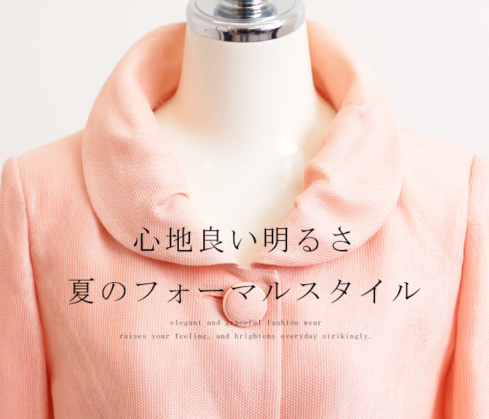 サマースーツ SOFYSCENE 日本製 夏物 通気性 メッシュ