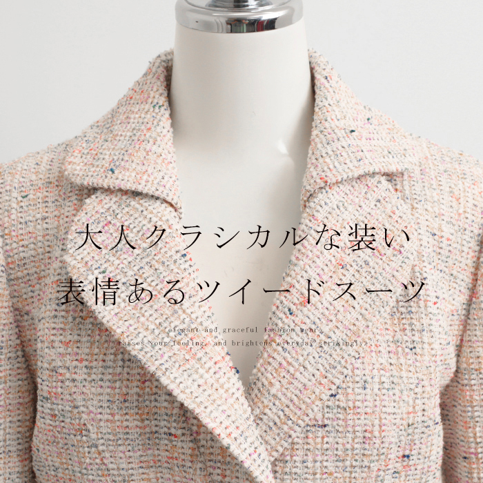 日本製 レディース ツイードジャケット スカートスーツ 婦人 食事会