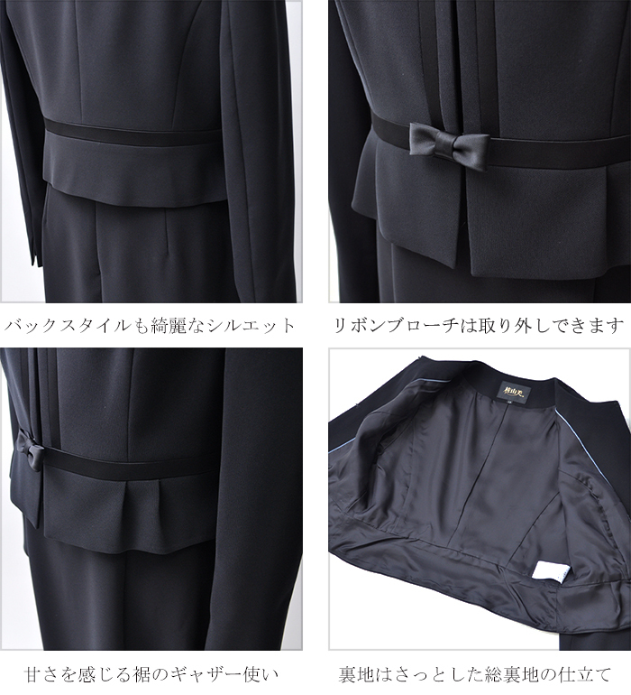 ブラックフォーマル・喪服