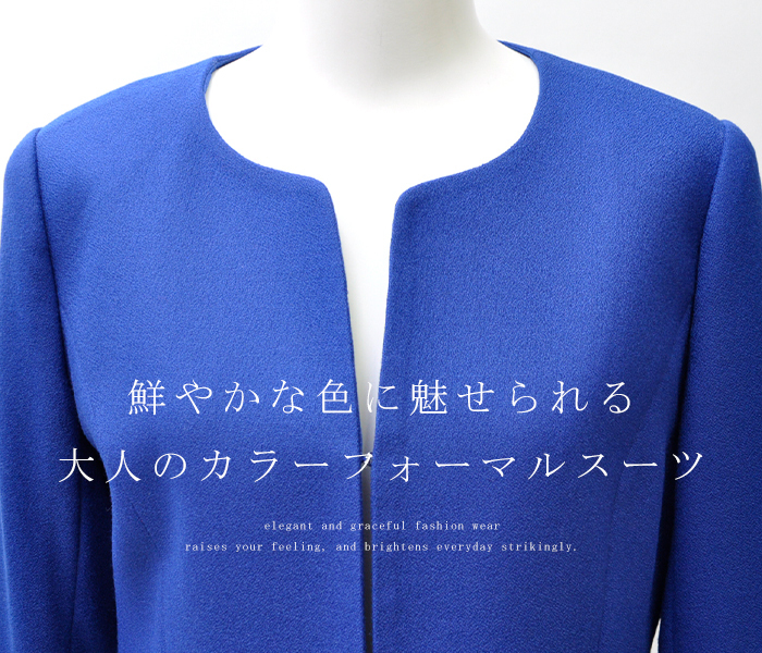 再再販 カラーフォーマル ノーカラースーツ レディーススーツ ブルー 青 タイトスカート 40代 50代 議員 結婚式 結納 式典 授賞式 受勲式 発表会 最終値下げ Www Thedailyspud Com