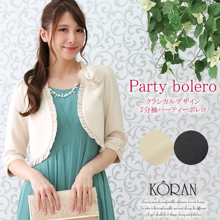 流行に パーティーボレロ 結婚式におすすめの羽織り 7分袖 二次会 お呼ばれ 可愛い 披露宴 舞台 発表会9号 11号 正規激安 Cepici Gouv Ci