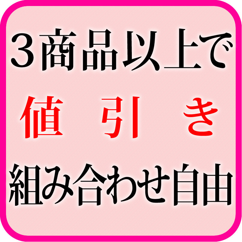 コレスキの「3商品以上で値引き」のクーポン
