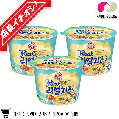 Yahoo! Yahoo!ショッピング(ヤフー ショッピング)オットギ リアルチーズラーメンカップ麺/120g X３個入/韓国食品/韓国ラーメン/大人気/チーズラーメン