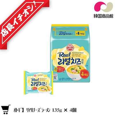 リアル チーズ ラーメン オットギ (135g×4個) 韓国ラーメン 韓国食品｜koreatrade