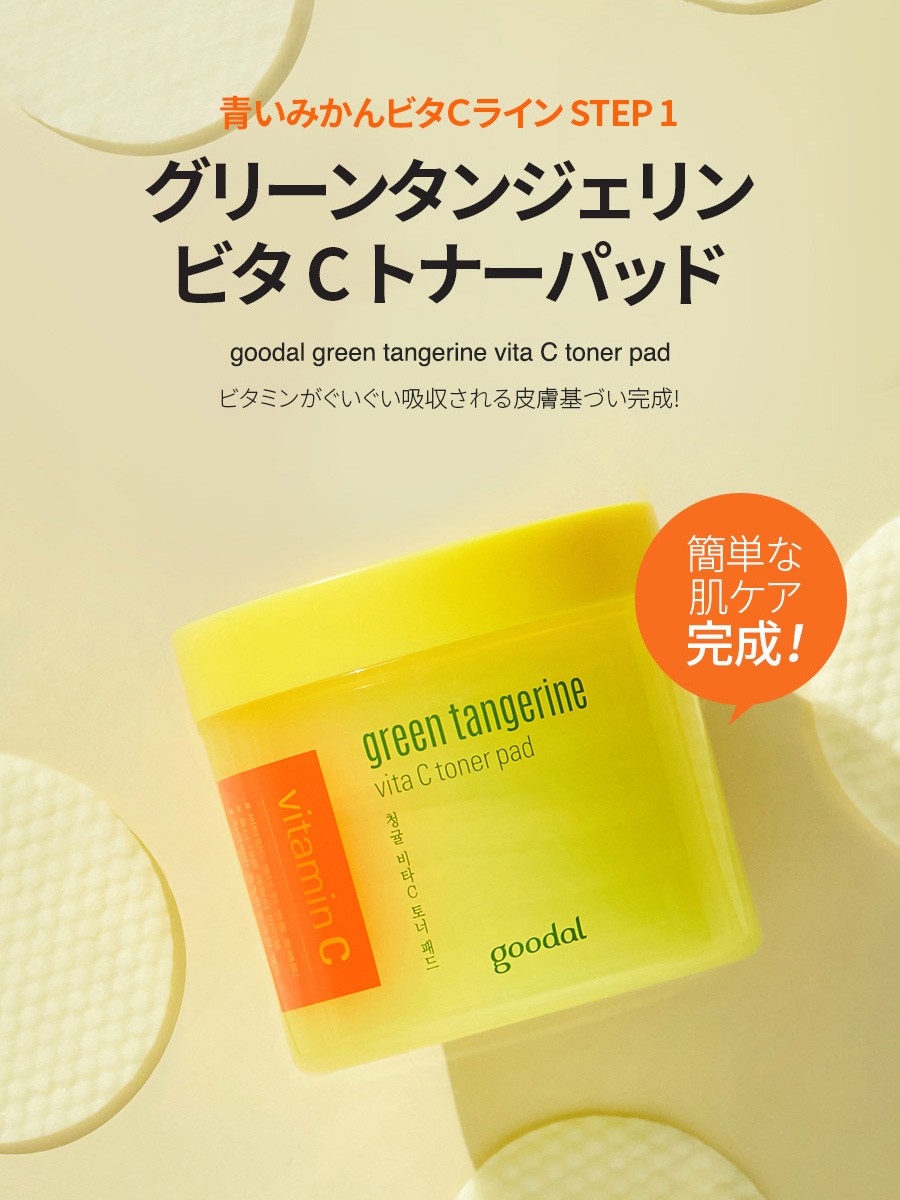 トップ GOODAL CLIO チョンギュルビタCトナーパッド70枚 Green Tangerine Vita C Toner Pad 並行輸入品  fucoa.cl