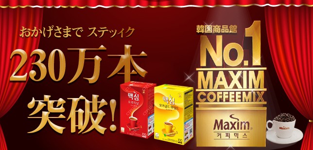 マキシム コーヒーミックス 100本入り モカゴールド マイルド コーヒー