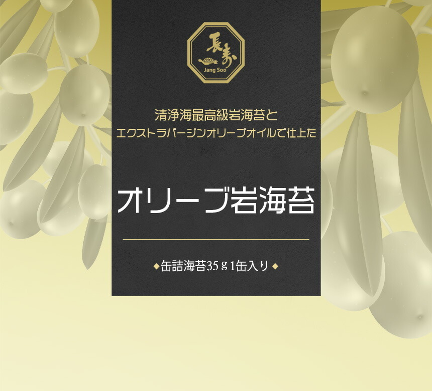 NDK食品】長寿オリーブオイル海苔缶 35g ☆オリーブ味 海苔 韓国海苔 のり お弁当海苔 韓国のりふり おつまみ イワシ ヘルシー 健康 健康食品  韓国食品 :sbc21-ndk-002:韓国商品館 - 通販 - Yahoo!ショッピング