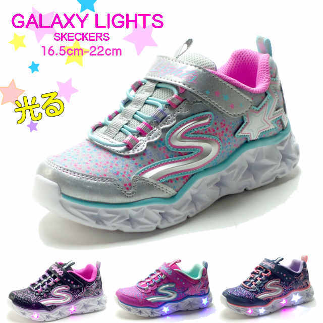 靴 skechers スケッチャーズ S LIGHTS GALAXY LIGHTS ギャラクシーライツ 光る靴 ジュニア キッズ 女の子 10920L  :0250-10920l:これいいね靴店 - 通販 - Yahoo!ショッピング