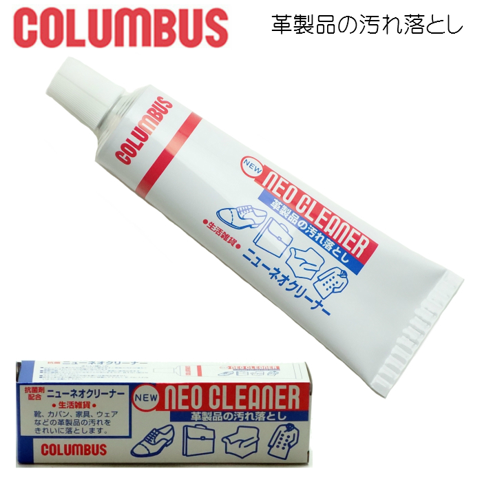 コロンブス COLUMBUS ニュー ネオクリーナー 抗菌クリーナー ツヤ革専用 汚れ落とし 90041
