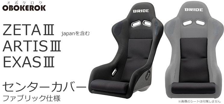 BRIDE zeta 3（カーシート、シートカバー）｜自動車 | 車、バイク