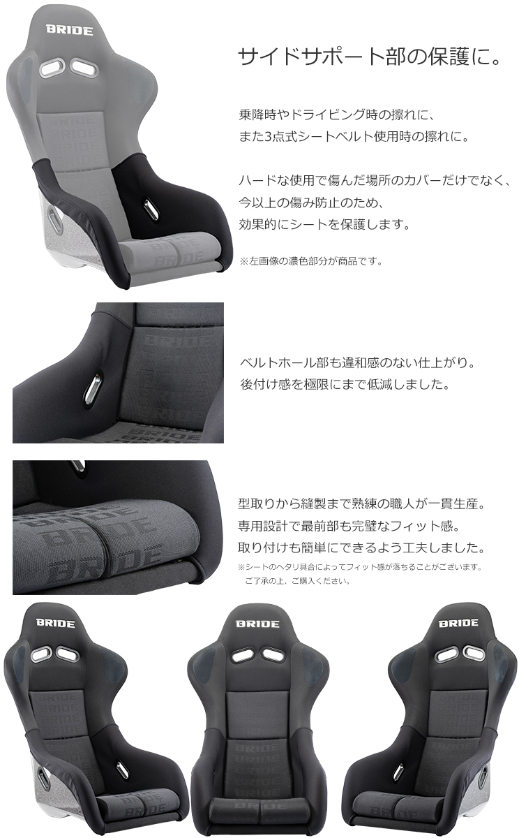 ブリッド ZETA3 / ARTIS3 EXAS3用 サイドカバー 一脚分左右セット