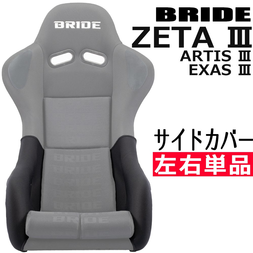 ブリッド　フルバケットシート　サイド止め BRIDE DIRECT STORE | オプションパーツ | インポートサイドステー A35NPO