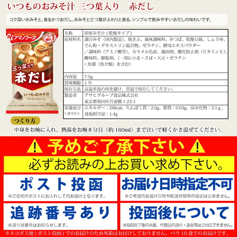 アマノフーズ いつものおみそ汁 5種各2食 10食セット ネコポス便 全国送料込 フリーズドライ みそ汁 味噌汁 簡単 インスタント :anano2- 10:korezo店 - 通販 - Yahoo!ショッピング