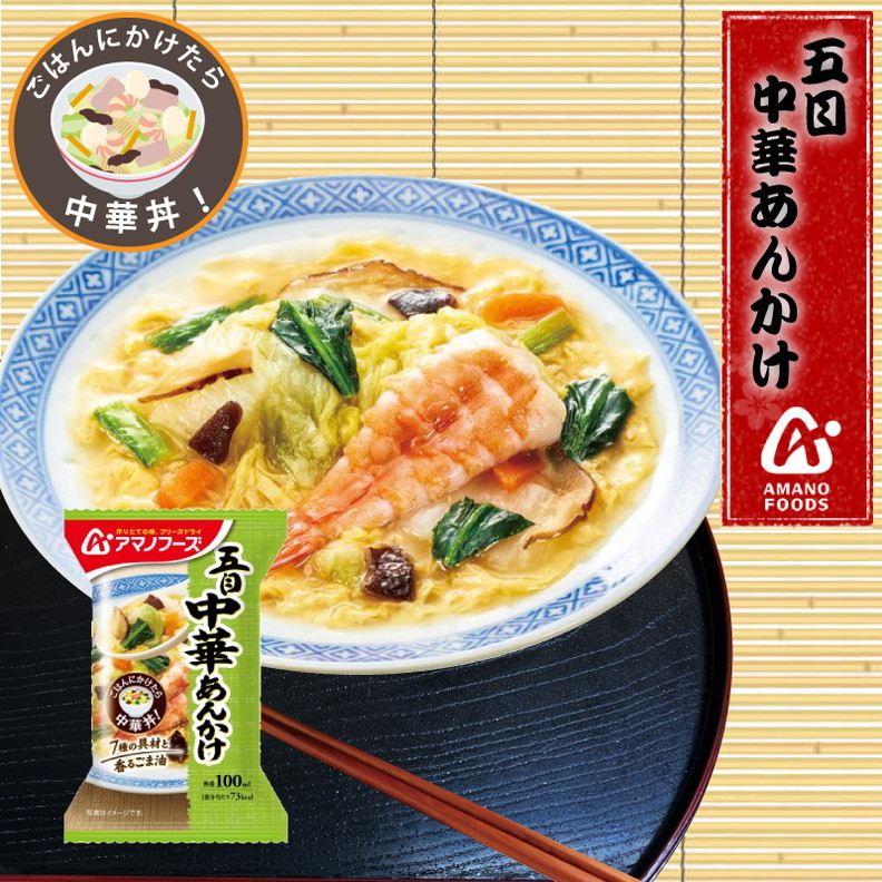 アマノフーズ 五目中華あんかけ 4食×3箱 計12食 フリーズドライ まとめ買い 間食 夜食 女性に人気 送料無料 一部地域を除く  4c9oMzTuWQ, ごはんもの - casamaida.com.py