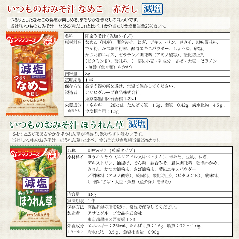 最大81%OFFクーポン アマノフーズ いつものおみそ汁１０食バラエティ 90g×10食 g×24袋 食品 qdtek.vn