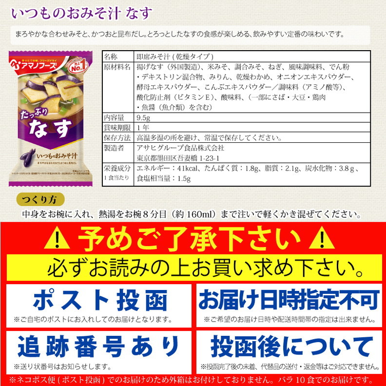 即日発送】 アマノフーズ いつものおみそ汁 なす 10食 ネコポス便 全国送料込 フリーズドライ みそ汁 味噌汁 簡単 インスタント  megjc.gov.jm