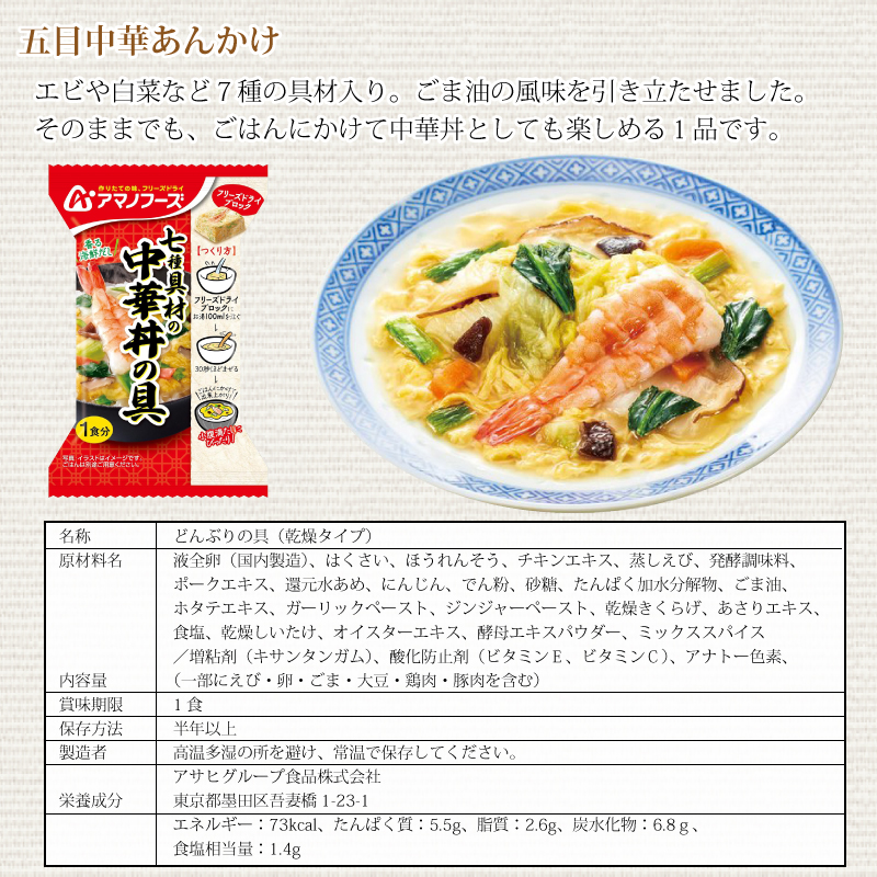 小さめどんぶり アマノフーズ 七種具材の中華丼の具 4食 ゆうパケット