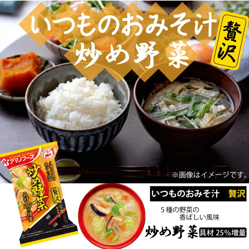 フリーズドライ みそ汁 アマノフーズ いつものおみそ汁 贅沢 炒め野菜 10食 ネコポス便 全国送料込 簡単 インスタント 味噌汁  :amano-z-yasai10:korezo店 - 通販 - Yahoo!ショッピング