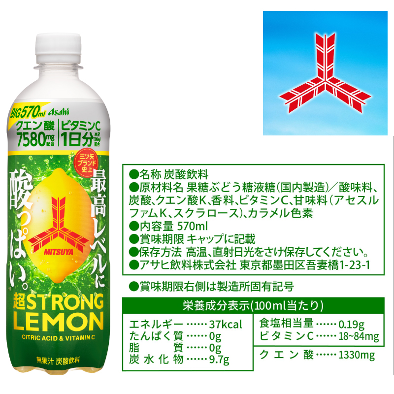 三ツ矢 12時まで 当日発送 アサヒ飲料 超ストロングレモン 570ml×24本