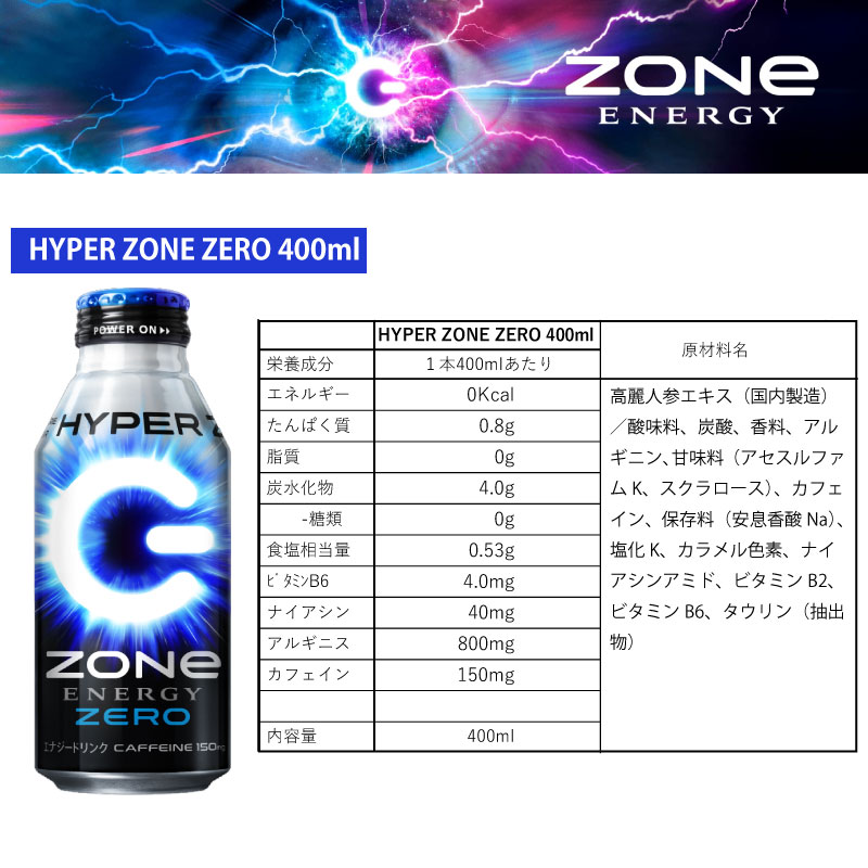 hyper zone 400ml　48本セット 楽天市場】エントリーで全品ポイント5倍☆【送料無料】 ZONe