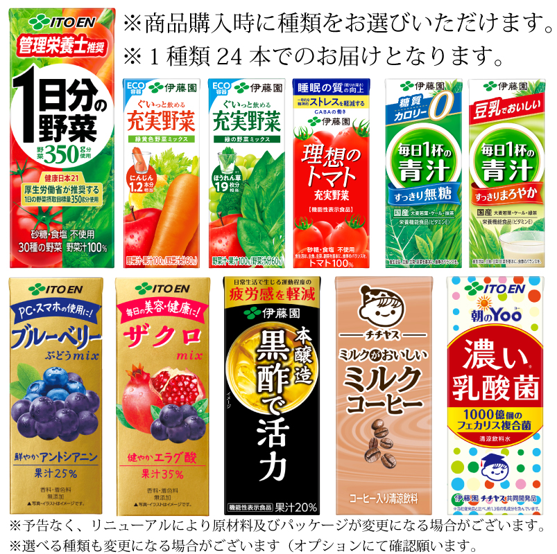 一日分の野菜 伊藤園 200ml紙パックシリーズ 選べる4ケース 計96本