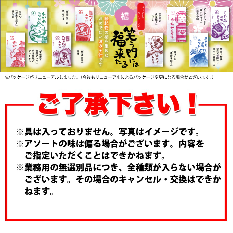 即席 国産みそ汁 生みそタイプ メール便 油あげ 送料無料 赤だし アソート60食 etc しじみ 合わせみそ 味噌汁