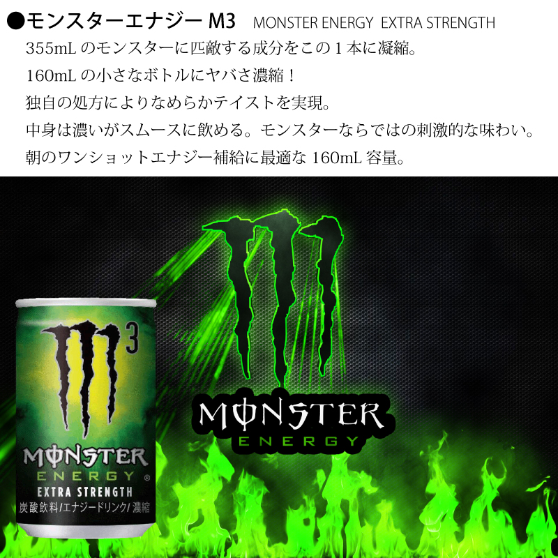 モンスターエナジーM3 160ml×30本缶 1ケース エナジードリンク アサヒ飲料 送料無料 一部地域を除く