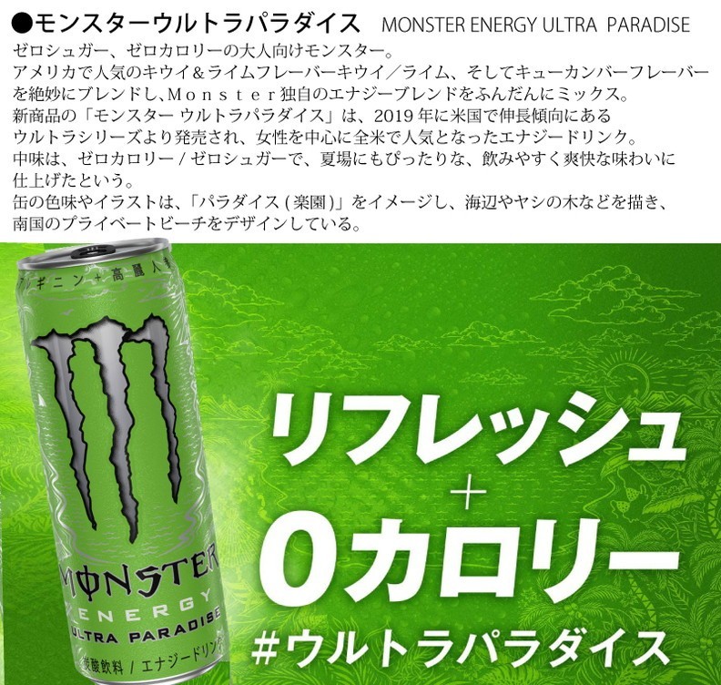 アサヒ飲料 モンスター ウルトラパラダイス 355ml×24本 1ケース ０ 