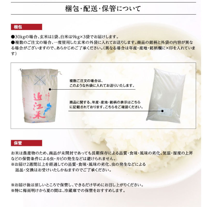 令和4年新米 滋賀県産コシヒカリ30kg玄米 精米無料 お好きな分つきに ...
